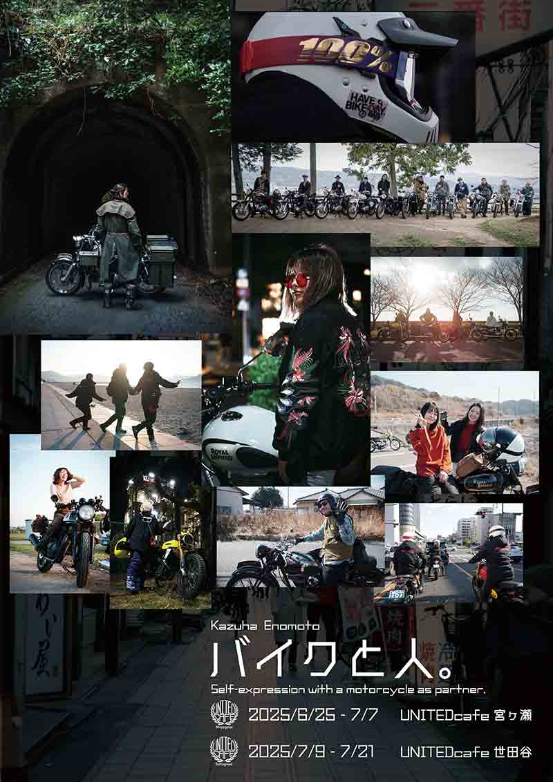 Kazuha Enomoto氏の展示会「バイクと人。」がユナイテッドカフェ世田谷／宮ケ瀬にて開催 記事1