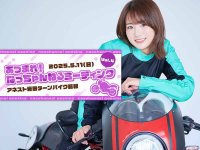 平嶋夏海さんがアネスト岩田ターンパイク箱根にやってくる！「あつまれ！なっちゃんねるミーティングvol.4」が5/11開催 メイン