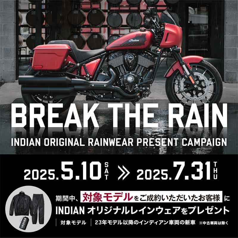 【インディアン】対象モデル成約で純正レインウェアをプレゼント！「BRAKER THE RAIN」キャンペーンを5/10～7/31開催 記事1