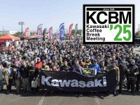 【カワサキ】「カワサキコーヒーブレイクミーティング」2025年度の開催スケジュールを発表！ メイン