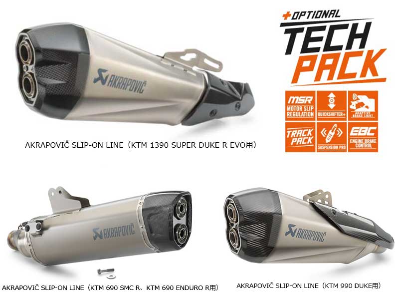 【KTM】対象モデルにお得な装備付き！「純正アクセサリー プレゼントキャンペーン」を6/29まで実施中 記事1