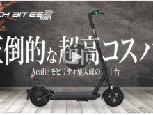 RICHIBIT ES2 Pro メイン