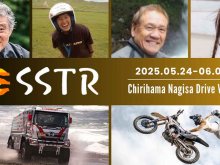 5/24スタート「SSTR2025」のイベント詳細を発表／ファイナルイベントに HINO TEAM SUGAWARA と FMX が登場 メイン