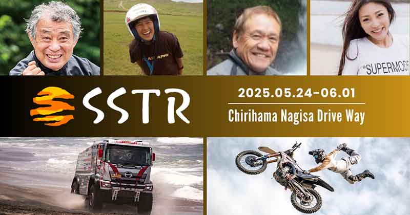 5/24スタート「SSTR2025」のイベント詳細を発表／ファイナルイベントに HINO TEAM SUGAWARA と FMX が登場 記事1