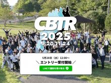 琵琶湖をめぐるツーリングラリー「CBTR2025」の開催概要が発表！ 5/28よりエントリー開始 メイン