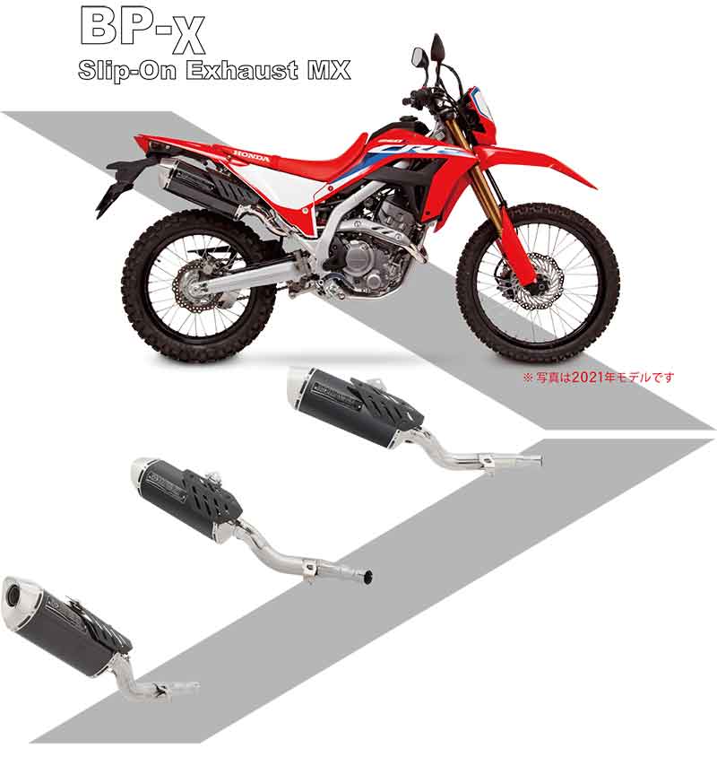 モリワキから CRF250L／Rally用「Slip-On Exhaust MX／B.R.S Front Pipe SUS／SHORT FENDER KIT」が登場！ 記事3