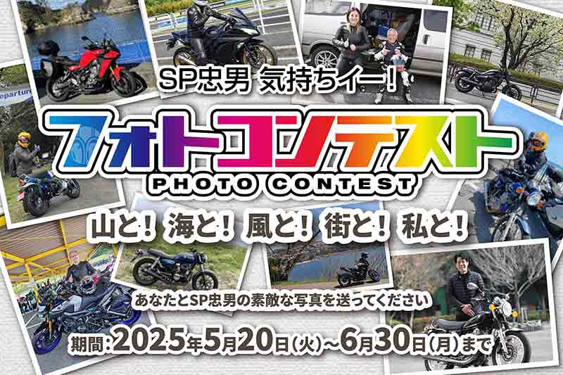 SP忠男が「気持ちイー！フォトコンテスト」を6/30まで開催中 記事1