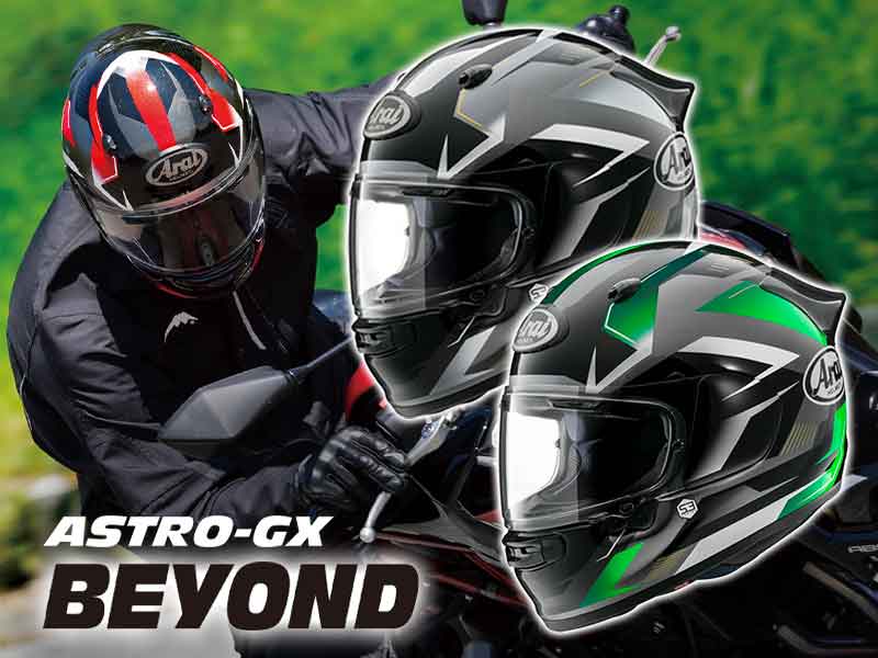 アライヘルメットからアストロGX のカラーリングモデル「ASTRO-GX BEYOND／ビヨンド」が7月中旬発売！ メイン