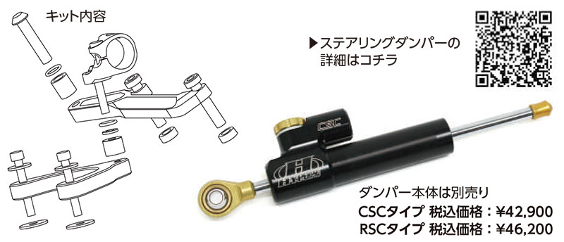 ハイパープロの Z H2（20-24）用「ステアリングダンパーステー」がアクティブから発売 記事1