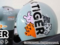 韓国発「MUZIK TIGER／ムジークタイガー」とのコラボデザイン！ レディースジェットヘルメットが Baico にて6月発売 メイン