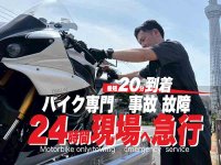 バイク専門レッカーサービス RESCUE-1 が「東東京・千葉エリア」でのサービスを5/24より提供開始（動画あり） メイン