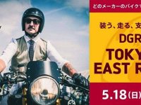 チャリティイベント「DGR2025東京イーストライド」の写真＆アクリルスタンドの販売がスタート メイン