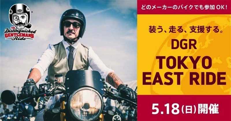 チャリティイベント「DGR2025東京イーストライド」の写真＆アクリルスタンドの販売がスタート 記事1