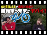 【マイクロモビリティ研究所】2026年4月施行！ どうなる？ 自転車の青切符制度（動画あり） メイン