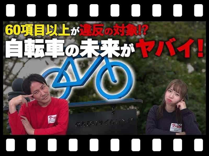 【マイクロモビリティ研究所】2026年4月施行！ どうなる？ 自転車の青切符制度（動画あり） メイン