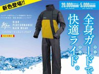 デイトナのハイパフォーマンスレインウエアに新色「イエロー」が登場！ メイン