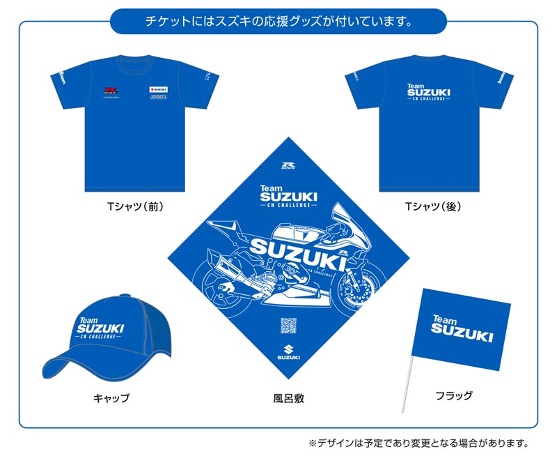 【スズキ】鈴鹿8耐第46回大会 SUZUKI 応援グッズ付チケットが6/1より発売！　記事１