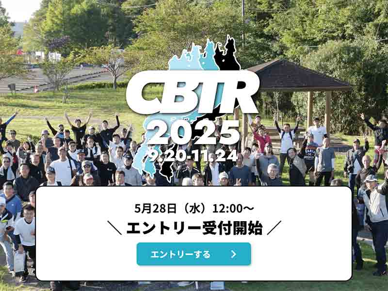 今年は9/20より開催！ 琵琶湖一周ツーリングラリーイベント「CBTR2025