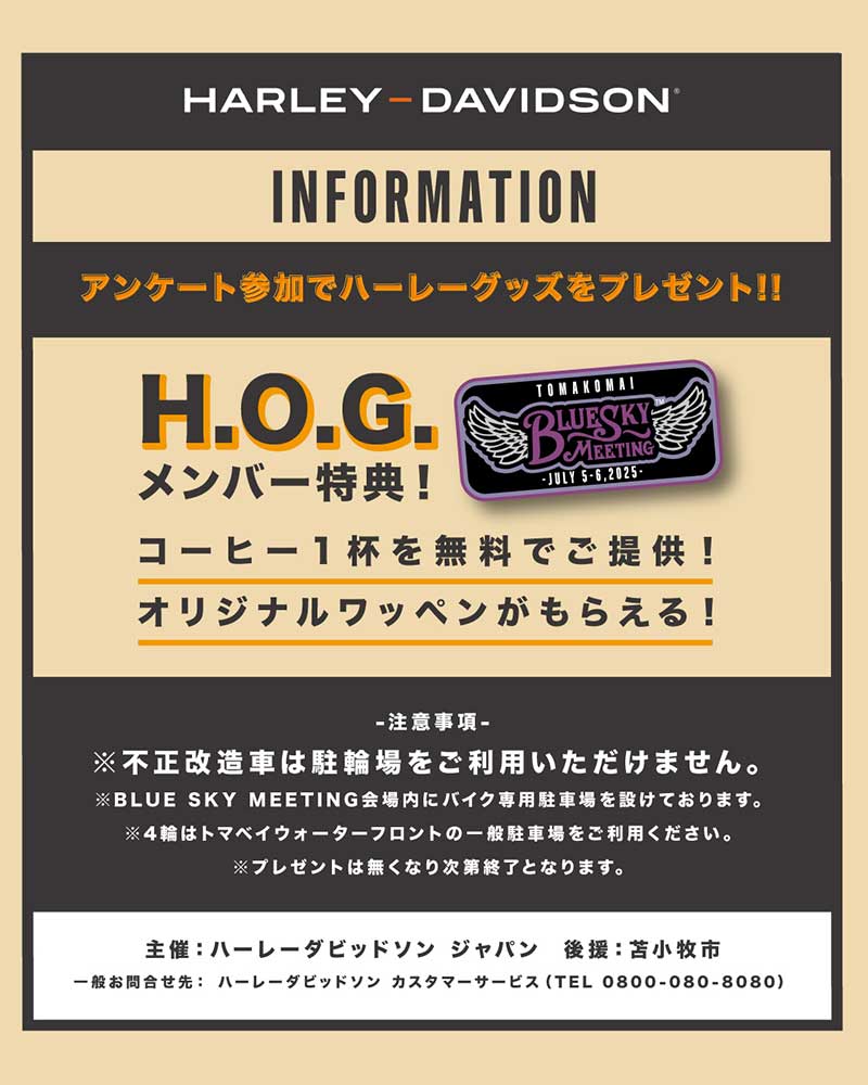 【ハーレー】スタントショーや最新モデルの試乗会も実施「BLUE SKY MEETING（TM）苫小牧」を7/5・6開催 記事2