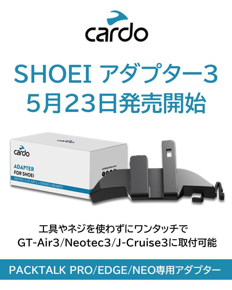 【バイク用インカムCardo】ワンタッチで簡単装着！Cardo