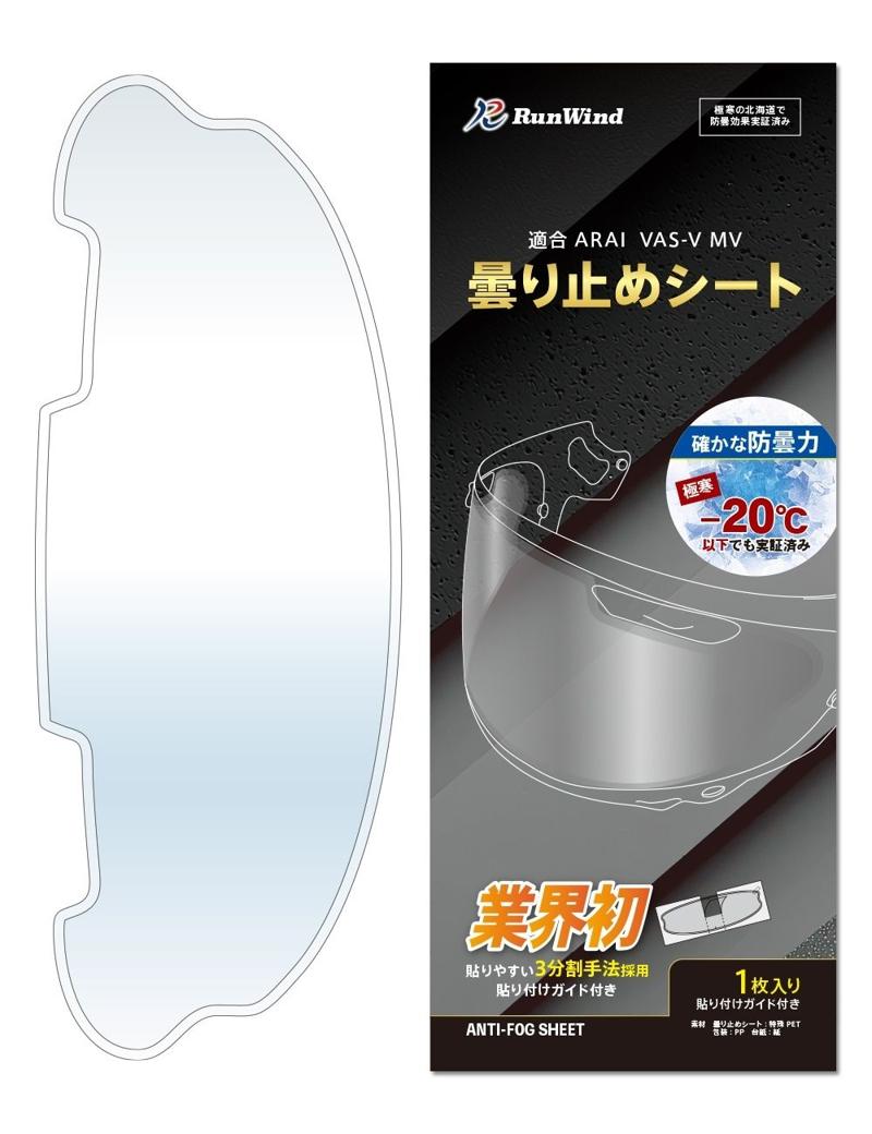 Araiユーザーの声から誕生した曇り止め＆調光シート