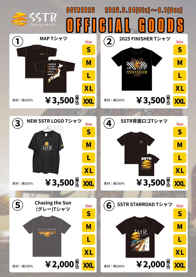 SSTR2025のオフィシャルグッズ詳細がついに発表！今年の目玉は、モンベルコラボTシャツ
