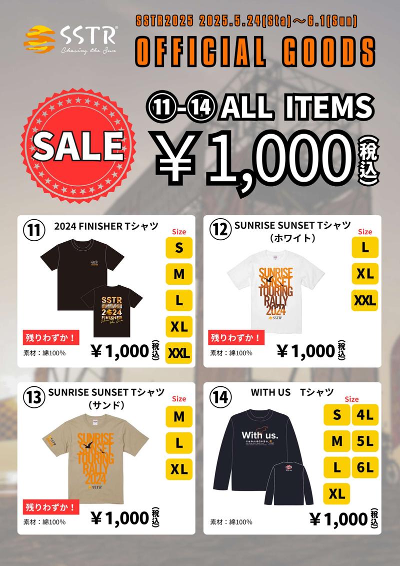 SSTR2025のオフィシャルグッズ詳細がついに発表！今年の目玉は、モンベルコラボTシャツ