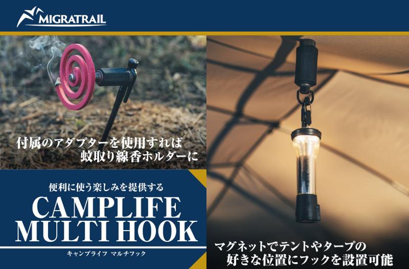 便利に使う楽しみが生まれるCAMPLIFE