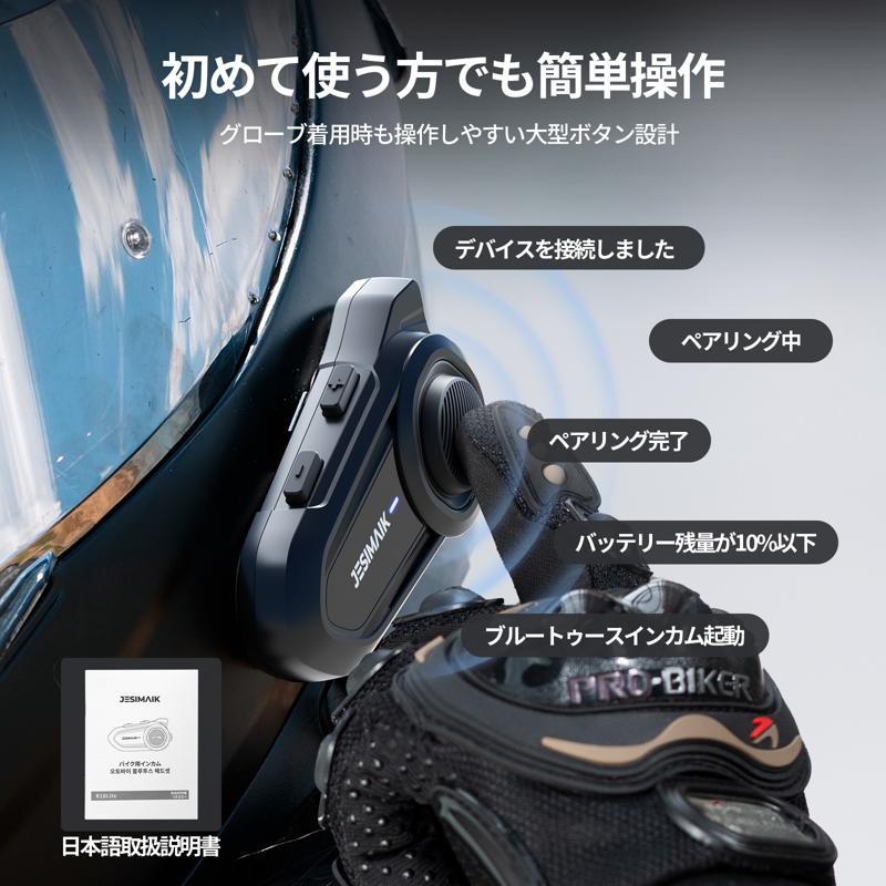 コスパ限界突破！JESIMAIK高性能バイクインカムR18