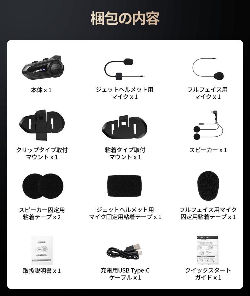 コスパ限界突破！JESIMAIK高性能バイクインカムR18
