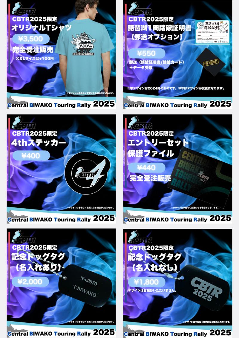 【速報】CBTR2025エントリー受付開始！