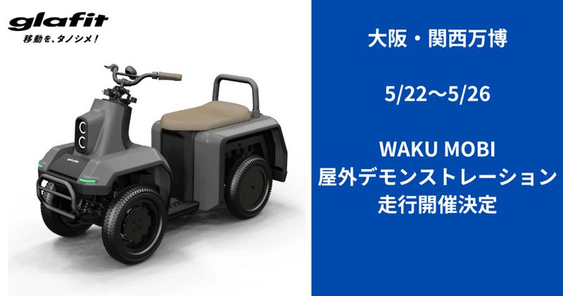 大阪・関西万博で、WAKU