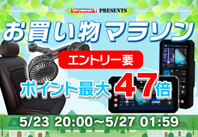 【楽天市場お買い物マラソン】夏物準備セール！MAXWIN最新のバイク用スマートモニターや夏物などが激安価格で販売！