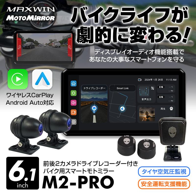 【楽天市場お買い物マラソン】夏物準備セール！MAXWIN最新のバイク用スマートモニターや夏物などが激安価格で販売！