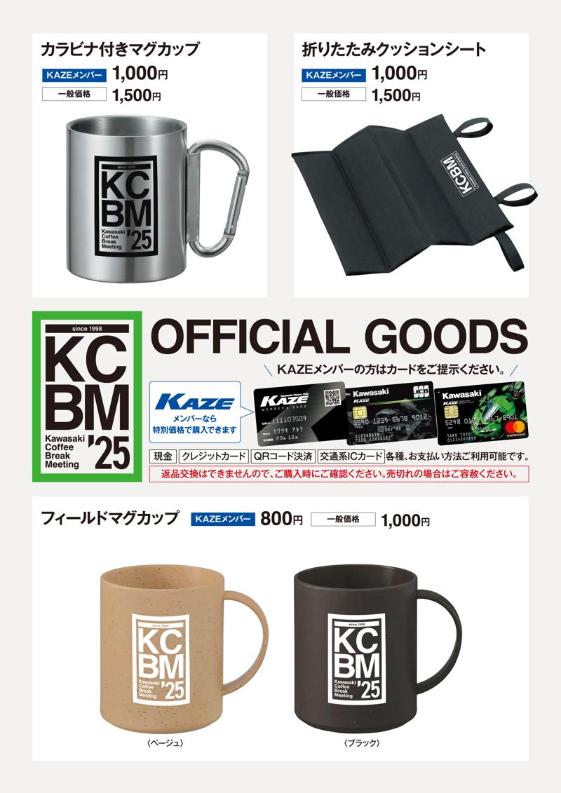 カワサキコーヒーブレイクミーティング