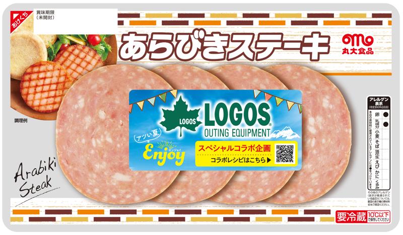 丸大食品「あらびきステーキ」とLOGOSがコラボ!クーラーやメスキットなど人気アイテムが合計90名様に当たる『アツい夏Enjoyキャンペーン』実施!