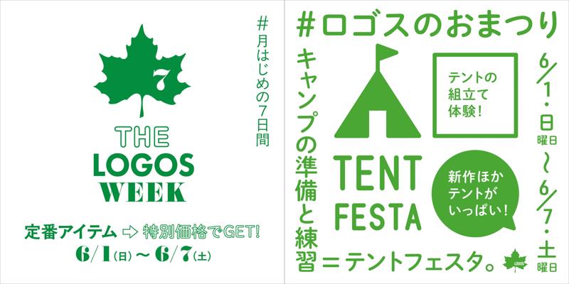 夏キャンプの準備に！定番アイテムがお得な７日間！「THE