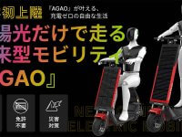 太陽光で充電・走行する特定小型原付「AGAO」の先行販売がクラウドファンディングで6/14スタート！ メイン