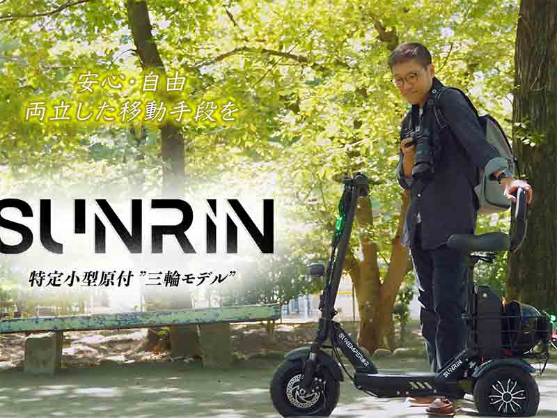 三輪モデルの特定小型原付「SUNRIN」19.8万円にて6/30より一般販売スタート！