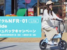 【glafit】特定小型原付「NFR-01 Lite」が1万円引き！ キャッシュバックキャンペーンを8/30まで実施中 メイン