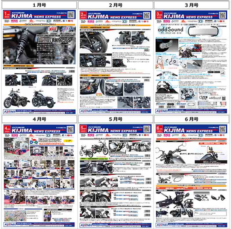 レブル250用ハンドルバーが登場！ キジマが新製品情報「KIJIMA NEWS EXPRESS」6月号を公開 記事1