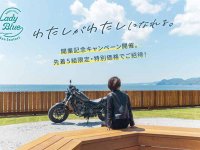 女性向けライダーズヴィラ「Lady Blue 伊豆稲取」が7/1グランドオープン！ 記念キャンペーンを開催 メイン