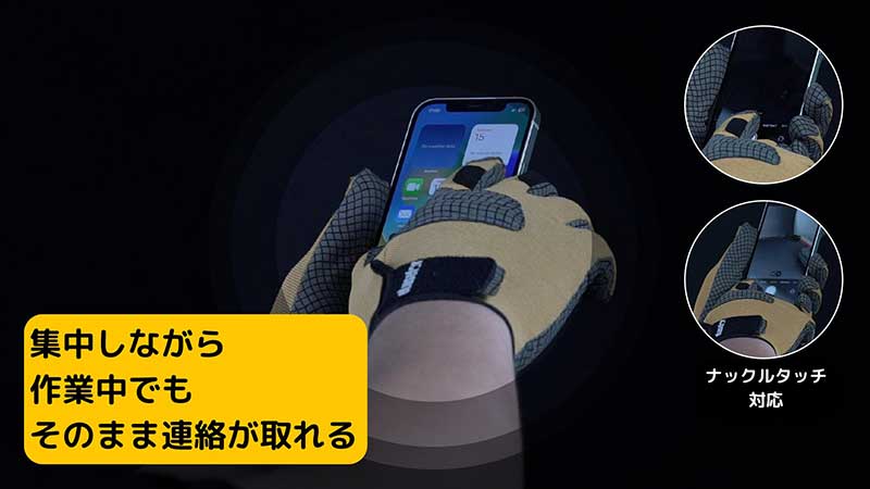 スマホOK、滑らない！ 米国発の作業用グローブ「eLuseforグローブ E-grip」がクラウドファンディングで販売開始 記事3