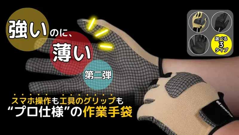 スマホOK、滑らない！ 米国発の作業用グローブ「eLuseforグローブ E-grip」がクラウドファンディングで販売開始 記事14
