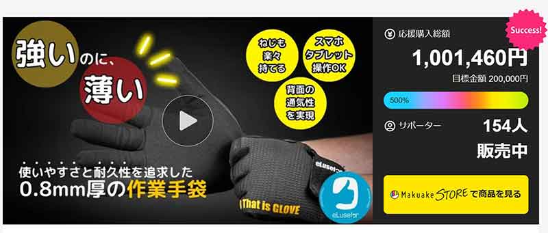 スマホOK、滑らない！ 米国発の作業用グローブ「eLuseforグローブ E-grip」がクラウドファンディングで販売開始 記事2