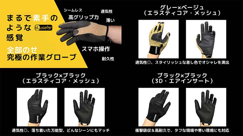 スマホOK、滑らない！ 米国発の作業用グローブ「eLuseforグローブ E-grip」がクラウドファンディングで販売開始 記事10