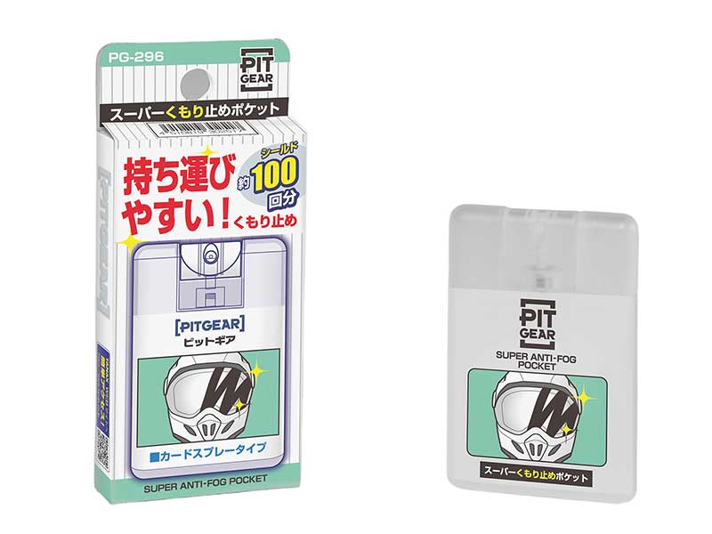 タナックスから「シールド用くもり止め／虫汚れ除去剤」＆乗車時のキズを防ぐ「カブ専用保護パッド」が発売！ 記事1