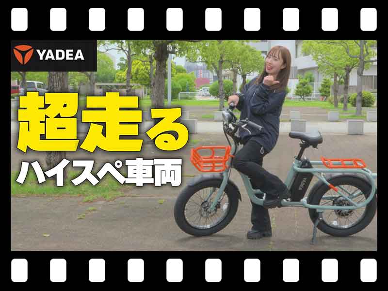 【マイクロモビリティ研究所】航続可能距離100km！ YADEA の最新特定小型原付「CC-01T」試乗インプレ（動画あり） メイン