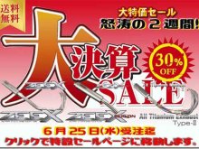 対象のマフラーが30％OFF！ テックサーフが「techserfu 決算 SALE」を6/25まで実施中 メイン
