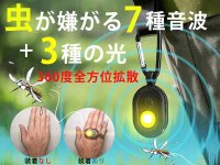 音×光で虫を寄せつけない超小型虫除け器「MINI REPEL II」がクラウドファンディングで6/20公開 メイン